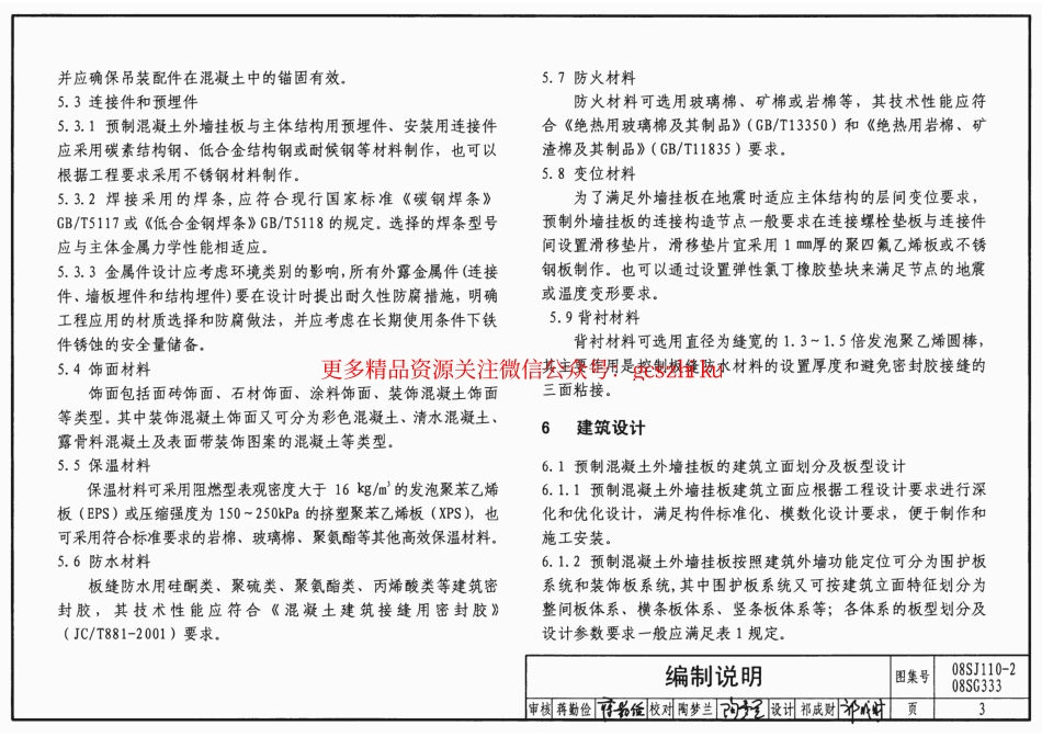 08SJ110-2 预制混凝土外墙挂板.pdf_第3页