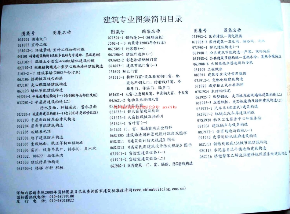 09J940 皮带运输机通廊建筑构造.pdf_第2页