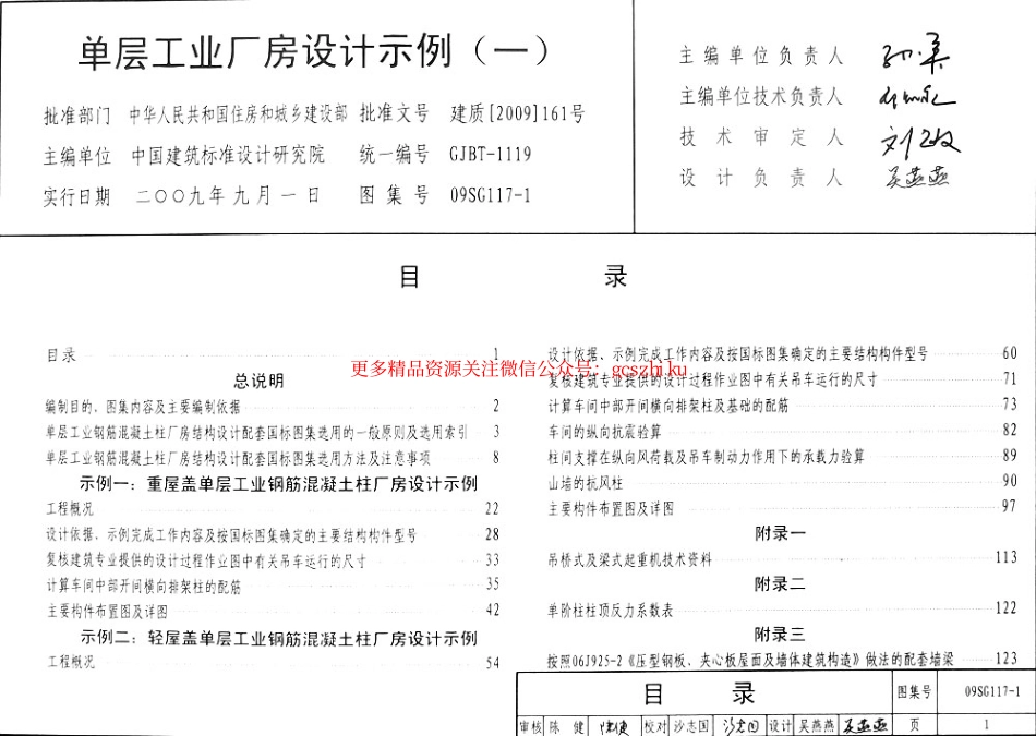 09SG117-1 单层工业厂房设计示例(一).pdf_第2页