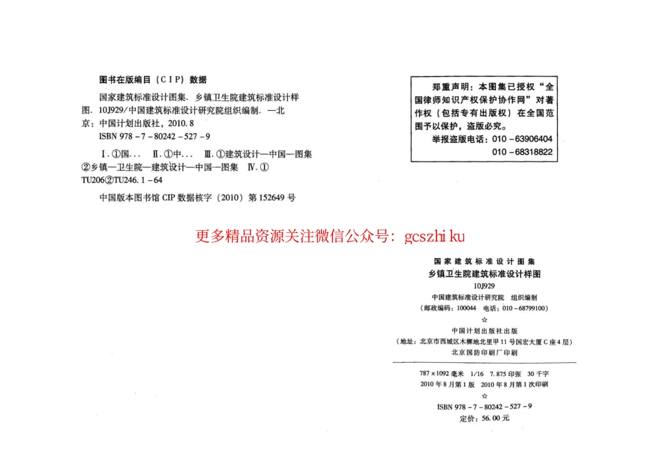 10J929 乡镇卫生院建筑标准设计样图.pdf_第3页