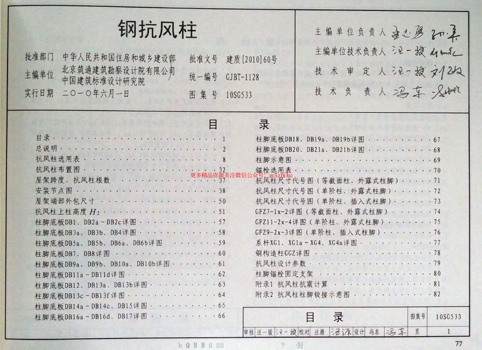10SG533 钢抗风柱.pdf_第2页