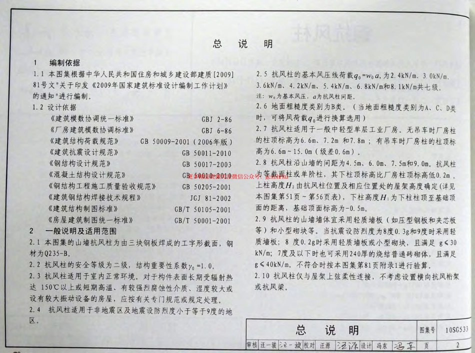 10SG533 钢抗风柱.pdf_第3页