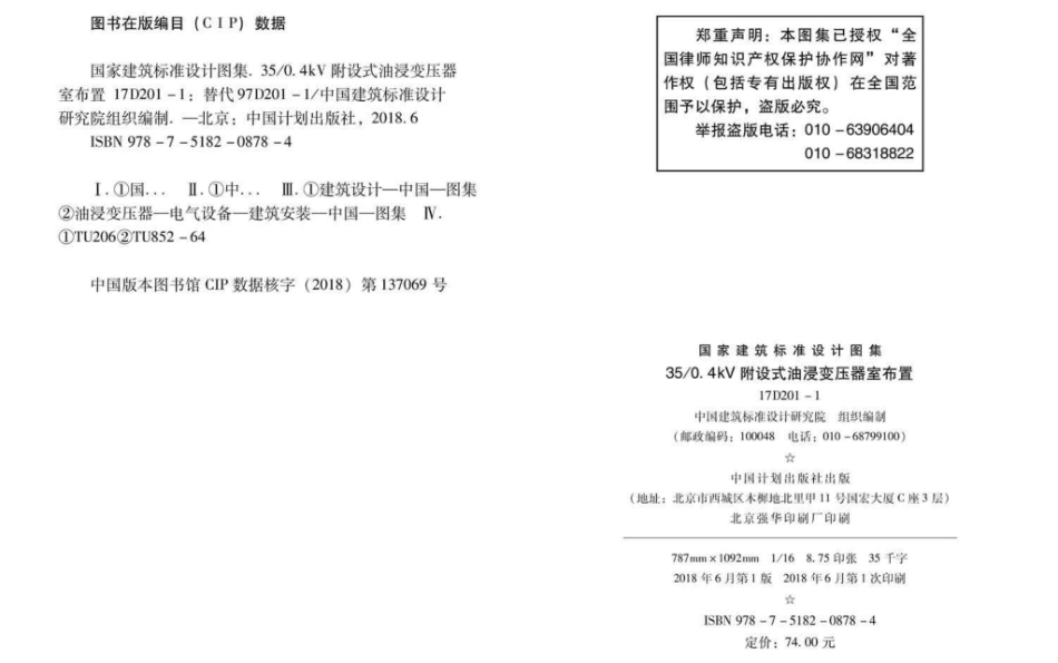 17D201-1_35kv变0．4kV附设式油浸变压器室布置_2018.pdf_第3页