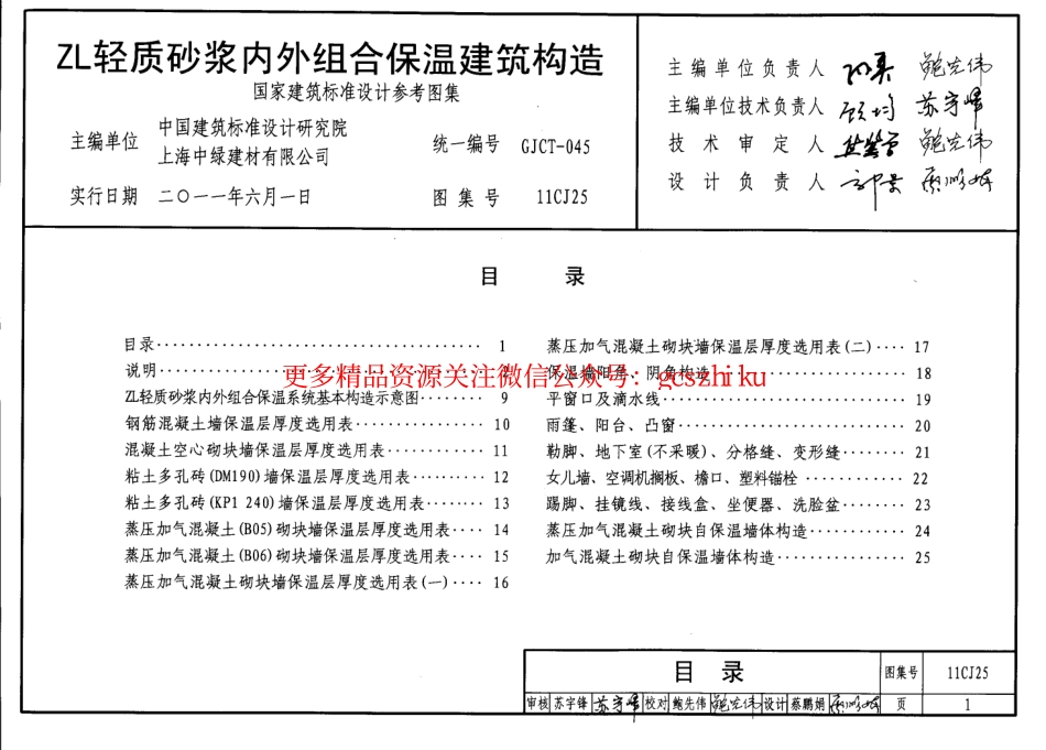 11CJ25 ZL轻质砂浆内外组合保温建筑构造.pdf_第3页