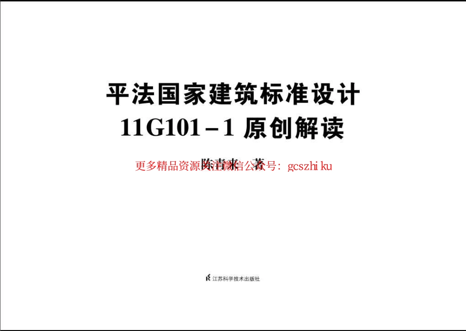 11G101-1原创解读.pdf_第2页