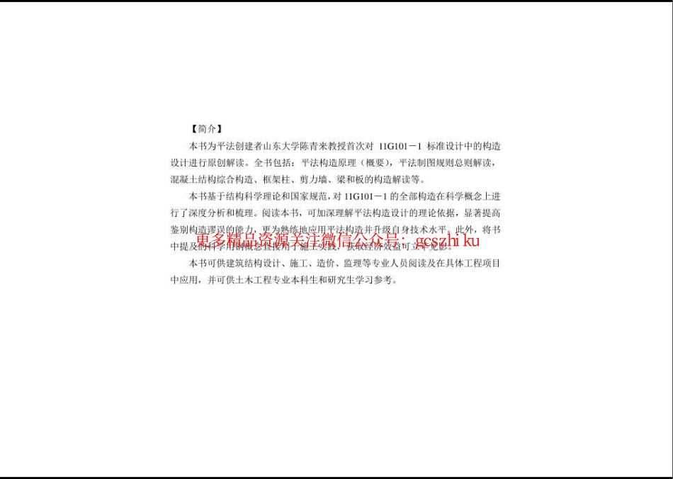 11G101-1原创解读.pdf_第3页