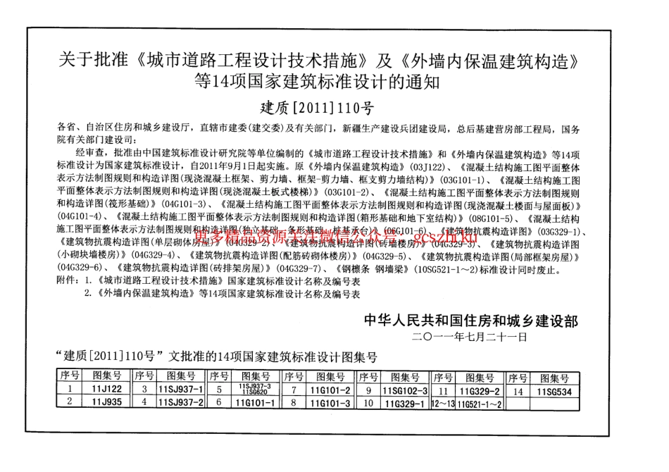 11J122 外墙内保温建筑构造.pdf_第3页
