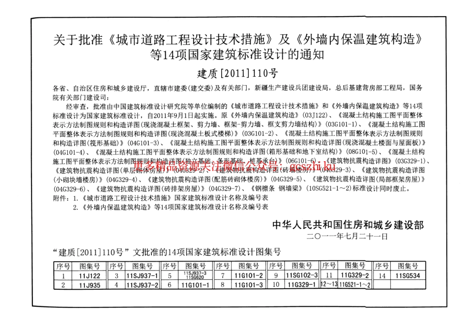 11SG534 带水平段钢斜梯(45°).pdf_第3页