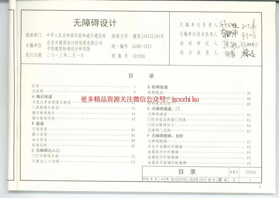 12J926无障碍设计.pdf_第2页