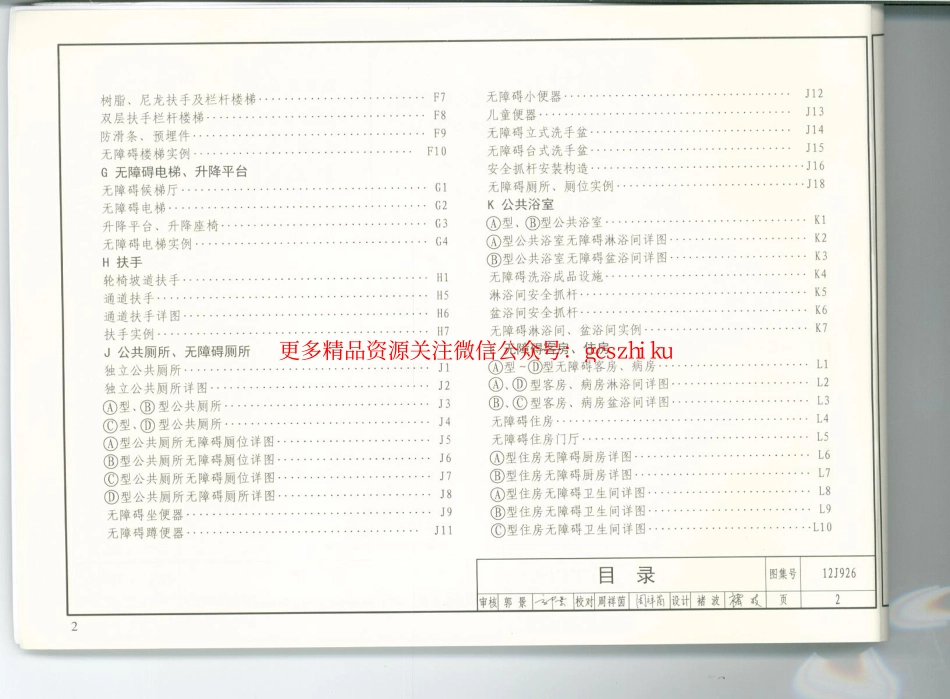 12J926无障碍设计.pdf_第3页