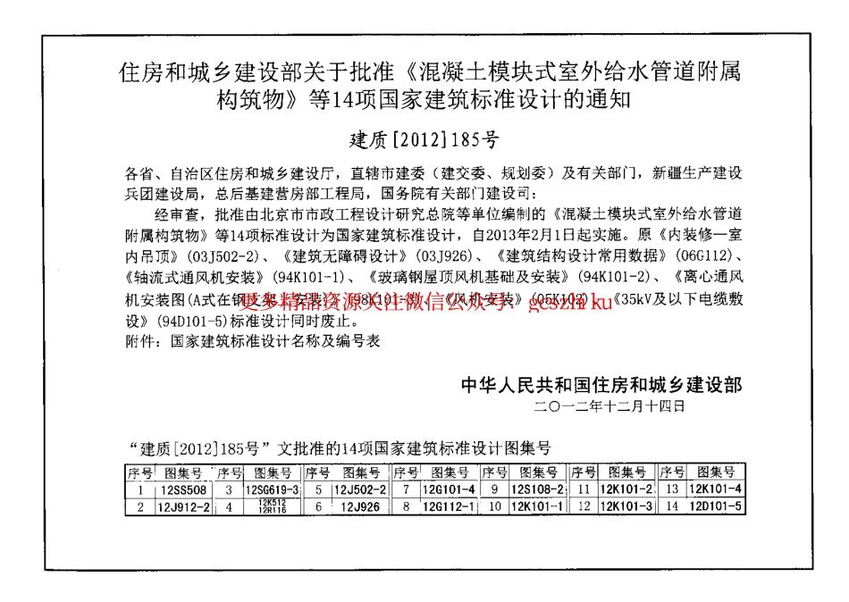 12S108-2 真空破坏器选用与安装.pdf_第2页