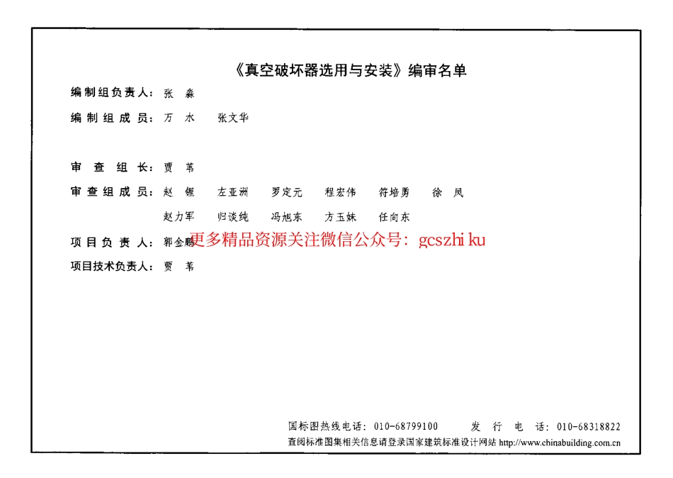 12S108-2 真空破坏器选用与安装.pdf_第3页