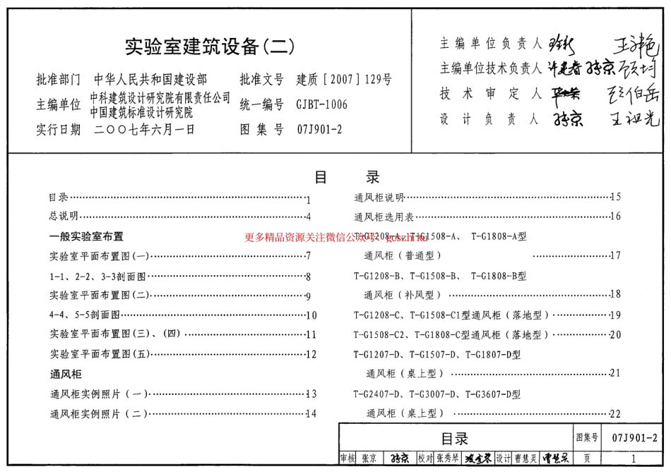 07J901-2 实验室建筑设备(二).pdf_第1页