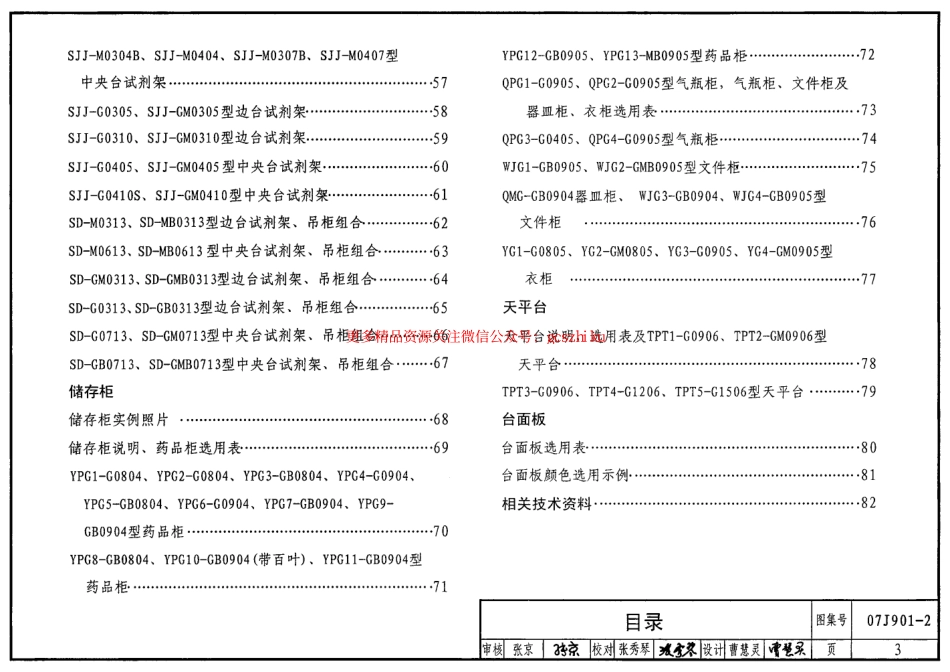 07J901-2 实验室建筑设备(二).pdf_第3页