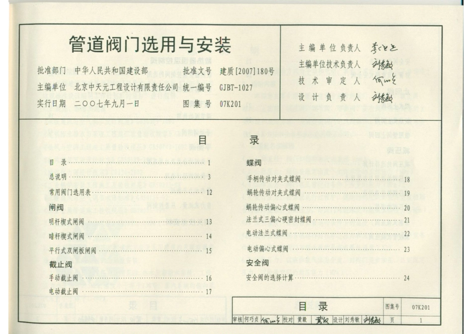07K201 管道阀门选用与安装.pdf_第2页