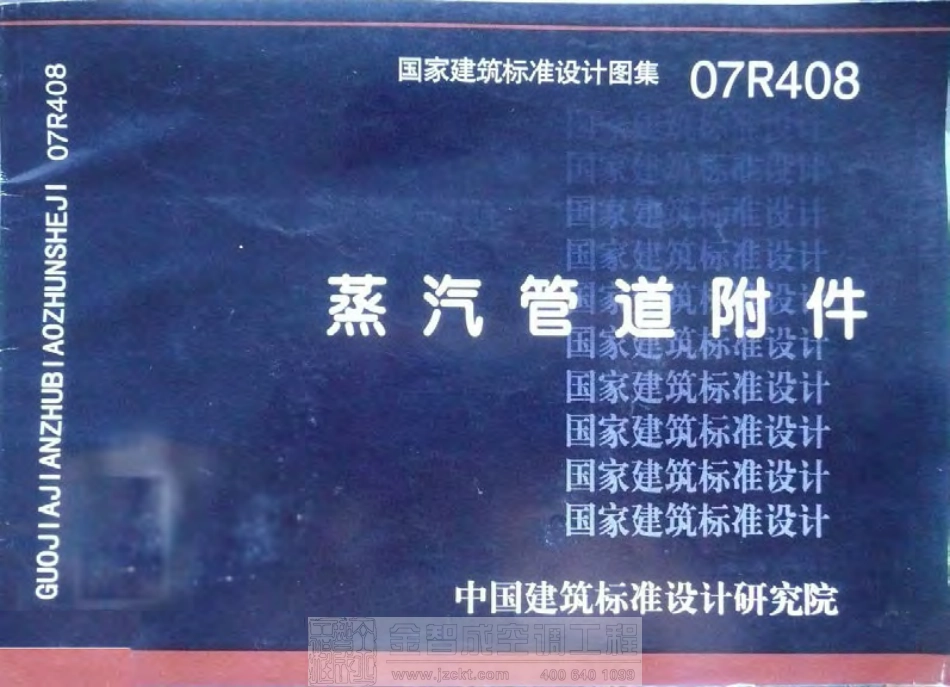 07R408 蒸汽管道附件.pdf_第1页