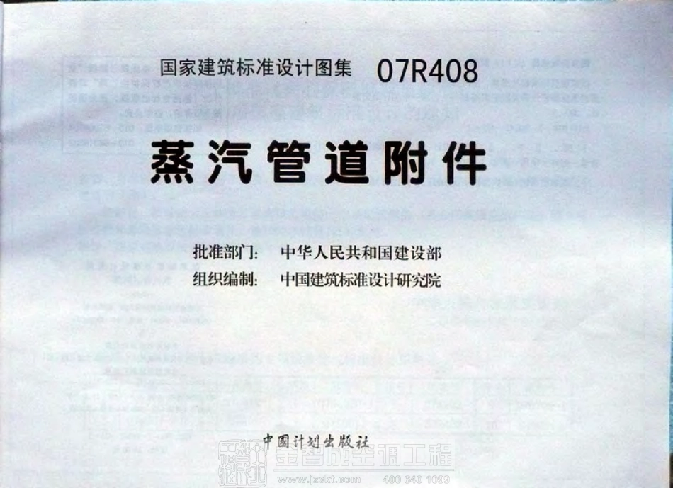 07R408 蒸汽管道附件.pdf_第2页