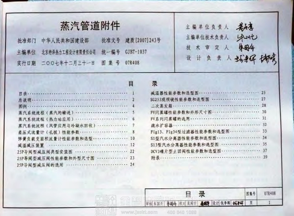 07R408 蒸汽管道附件.pdf_第3页