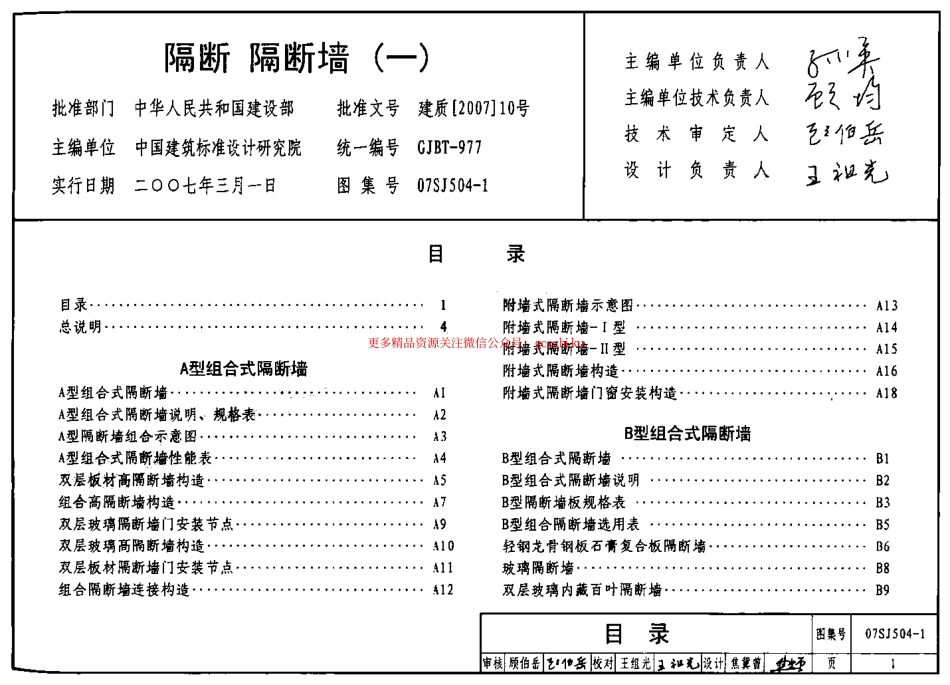 07SJ504-1 隔断、隔断墙(一).pdf_第1页