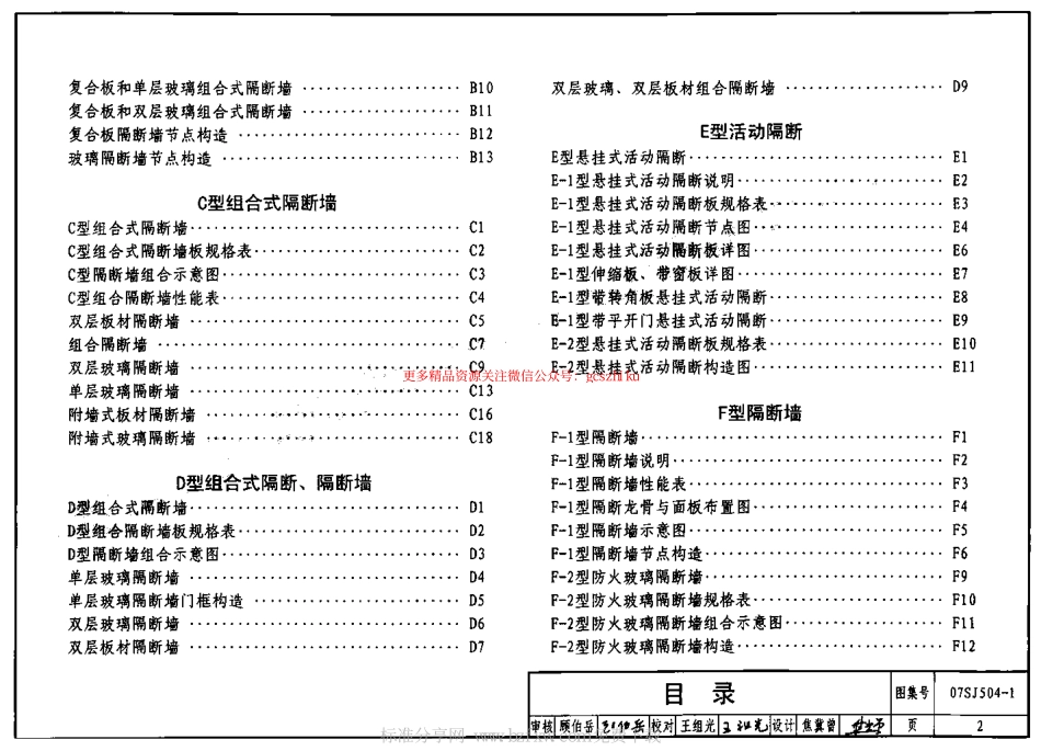 07SJ504-1 隔断、隔断墙(一).pdf_第2页