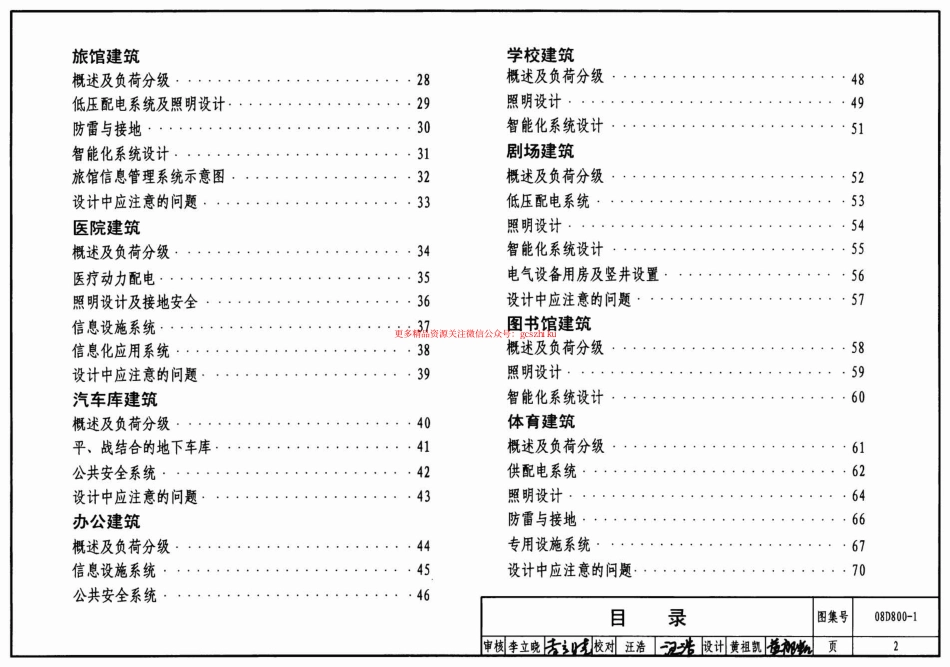 08D800-1 民用建筑电气设计要点.pdf_第2页