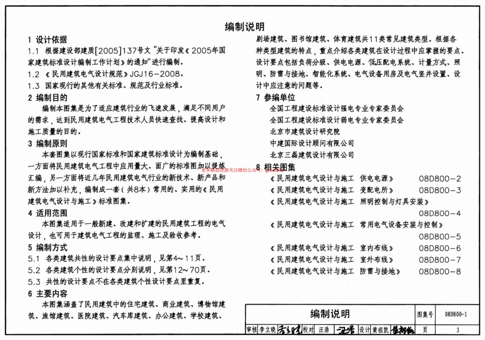 08D800-1 民用建筑电气设计要点.pdf_第3页