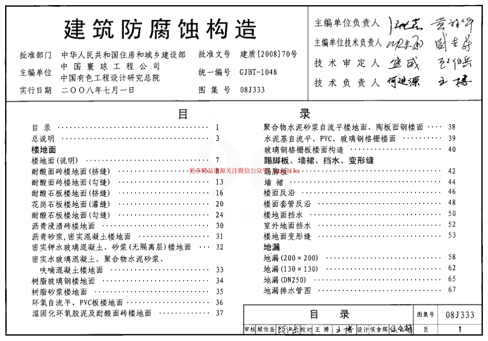 08J333 建筑防腐蚀构造.pdf_第1页