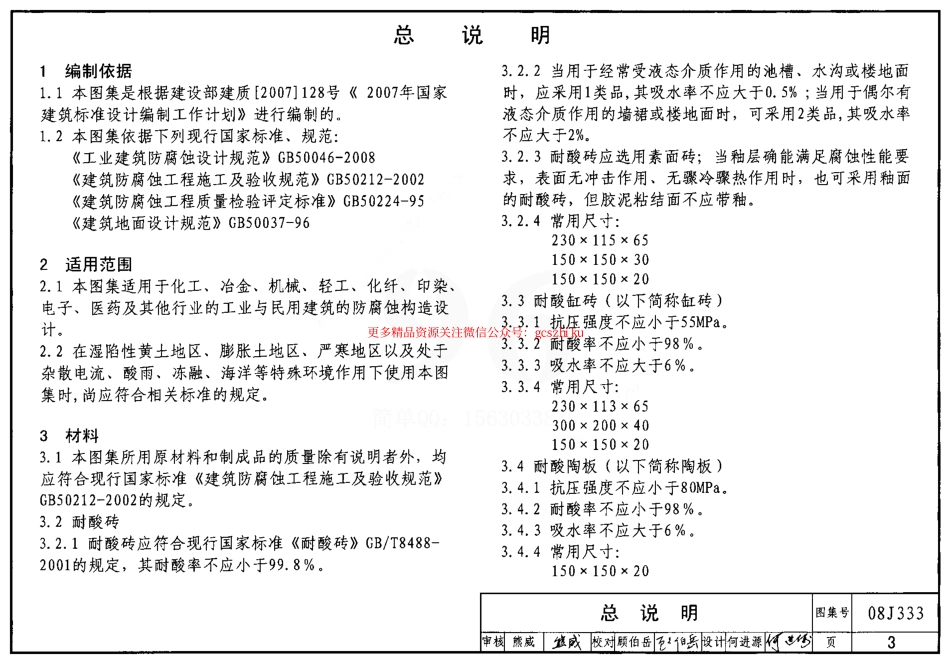 08J333 建筑防腐蚀构造.pdf_第3页