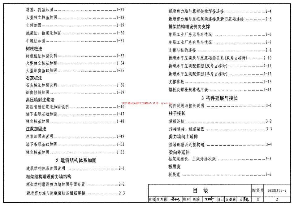 08SG311-2 混凝土结构加固构造(地基基础及结构整体加固构造).pdf_第2页