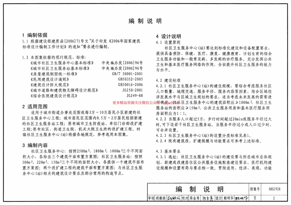 08SJ928 社区卫生服务中心和服务站.pdf_第2页