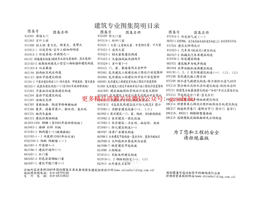 09CJ19 高强薄胶泥粘贴面砖及石材构造.pdf_第2页