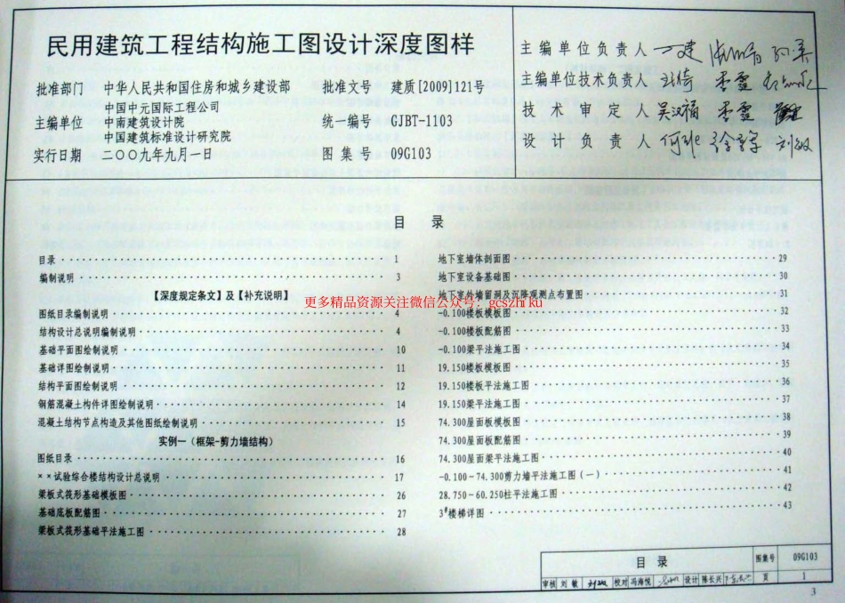 09G103 民用建筑工程结构设计深度图样.pdf_第2页