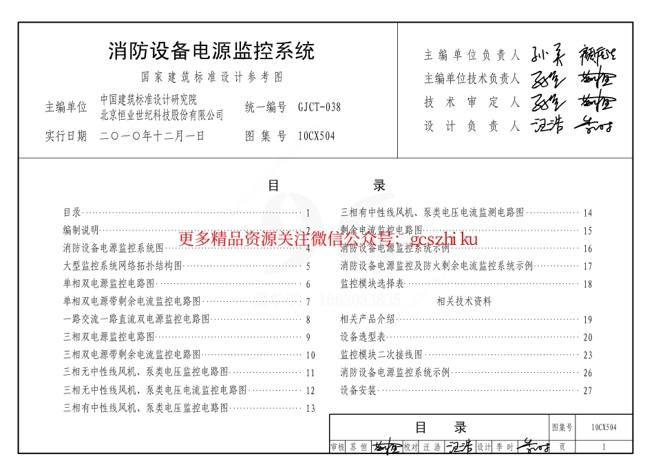 10CX504 消防设备电源监控系统.pdf_第1页