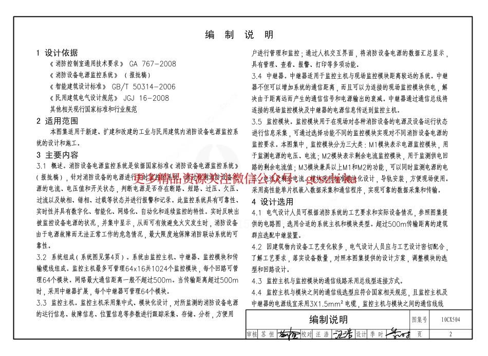 10CX504 消防设备电源监控系统.pdf_第2页
