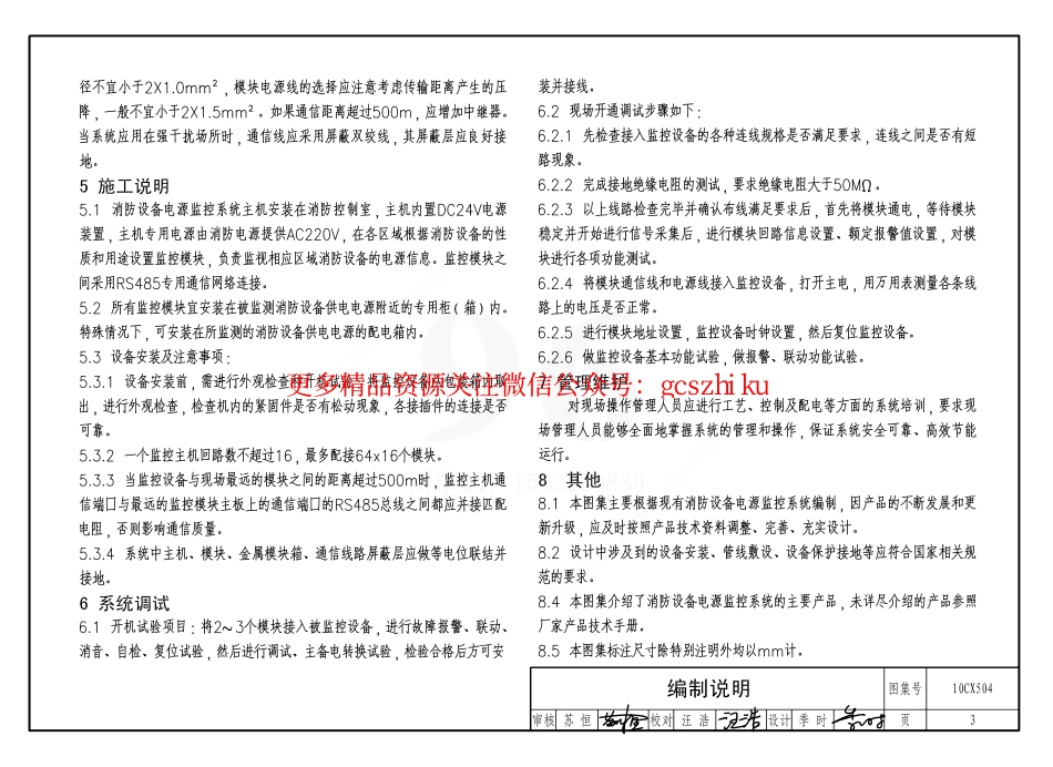 10CX504 消防设备电源监控系统.pdf_第3页
