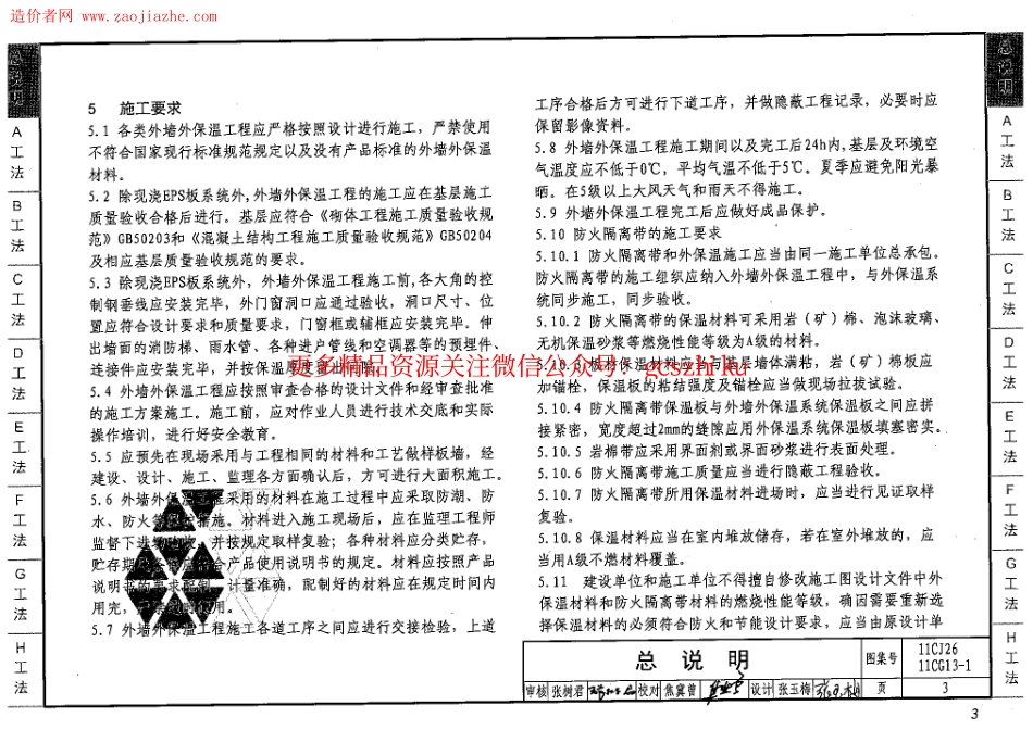 11CJ26、11CG13-1房屋建筑工程施工工法图示(一).pdf_第3页