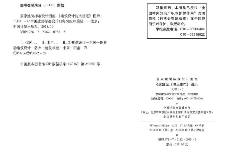 18J811-1 《建筑设计防火规范》图示.pdf_第3页