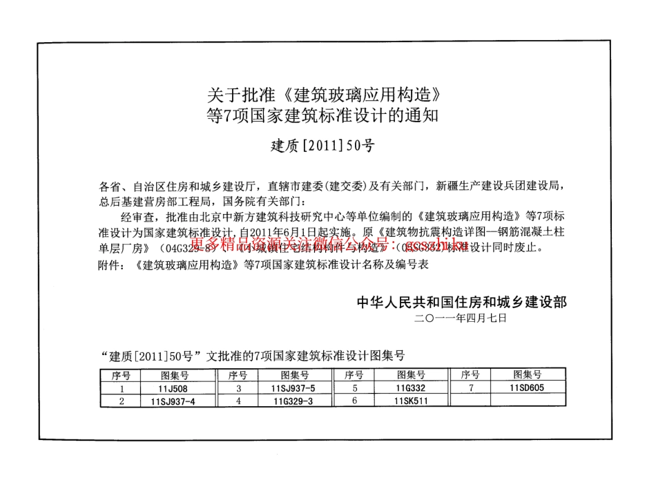 11J508 建筑玻璃应用构造.pdf_第3页