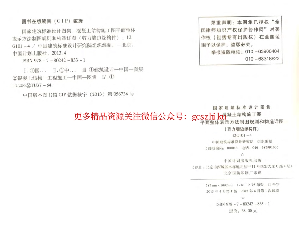 12G101-4 剪力墙边缘构件钢筋图集.pdf_第2页