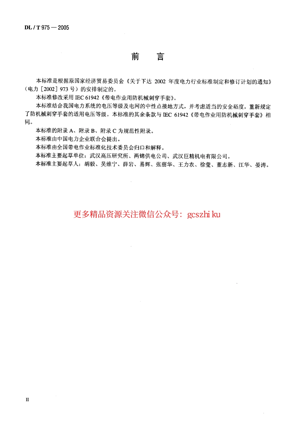 DLT975-2005 带电作业用防机械刺穿手套.pdf_第3页