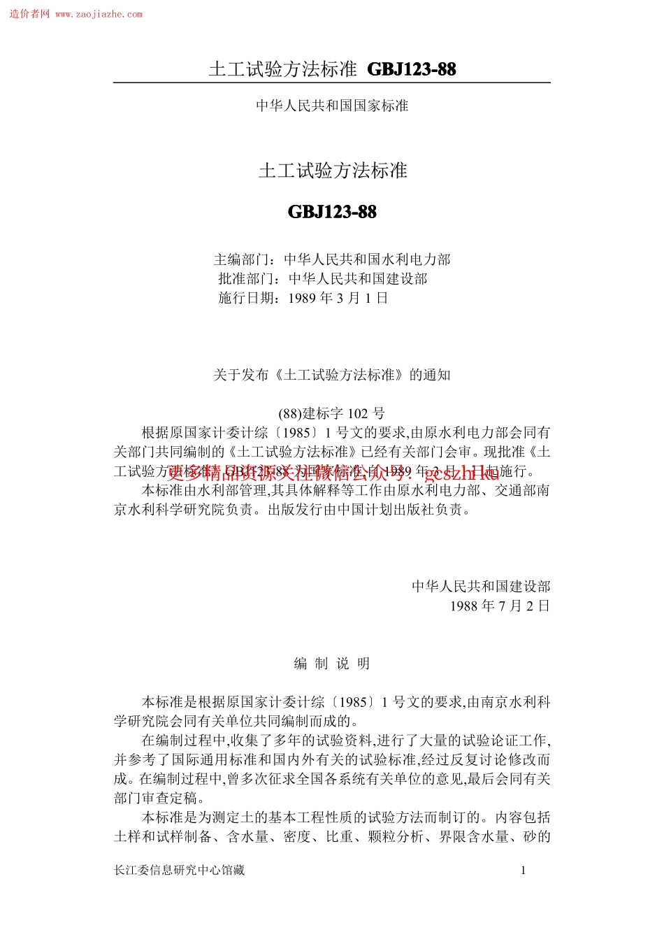 GBJ123土工试验方法标准.pdf_第1页