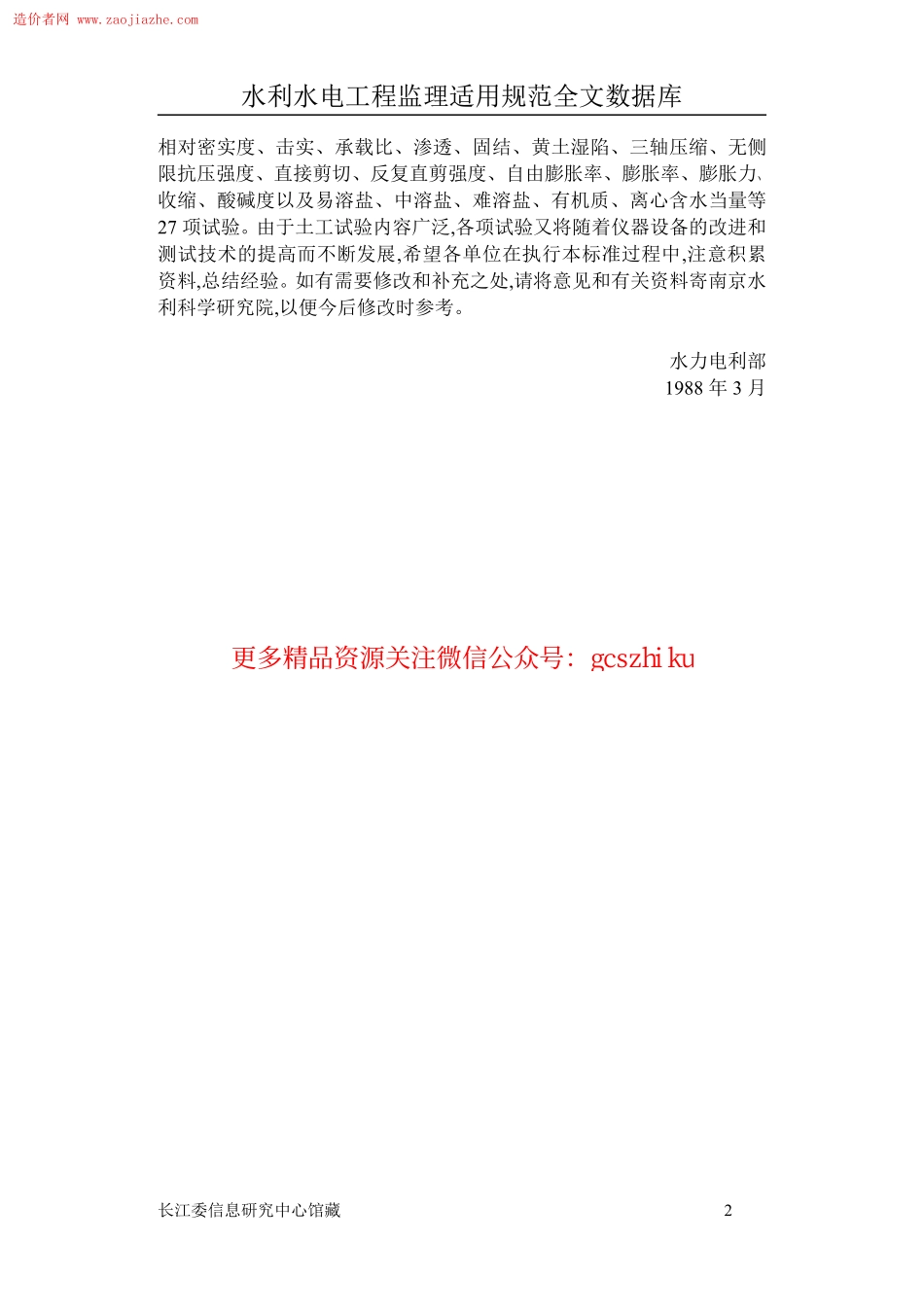 GBJ123土工试验方法标准.pdf_第2页