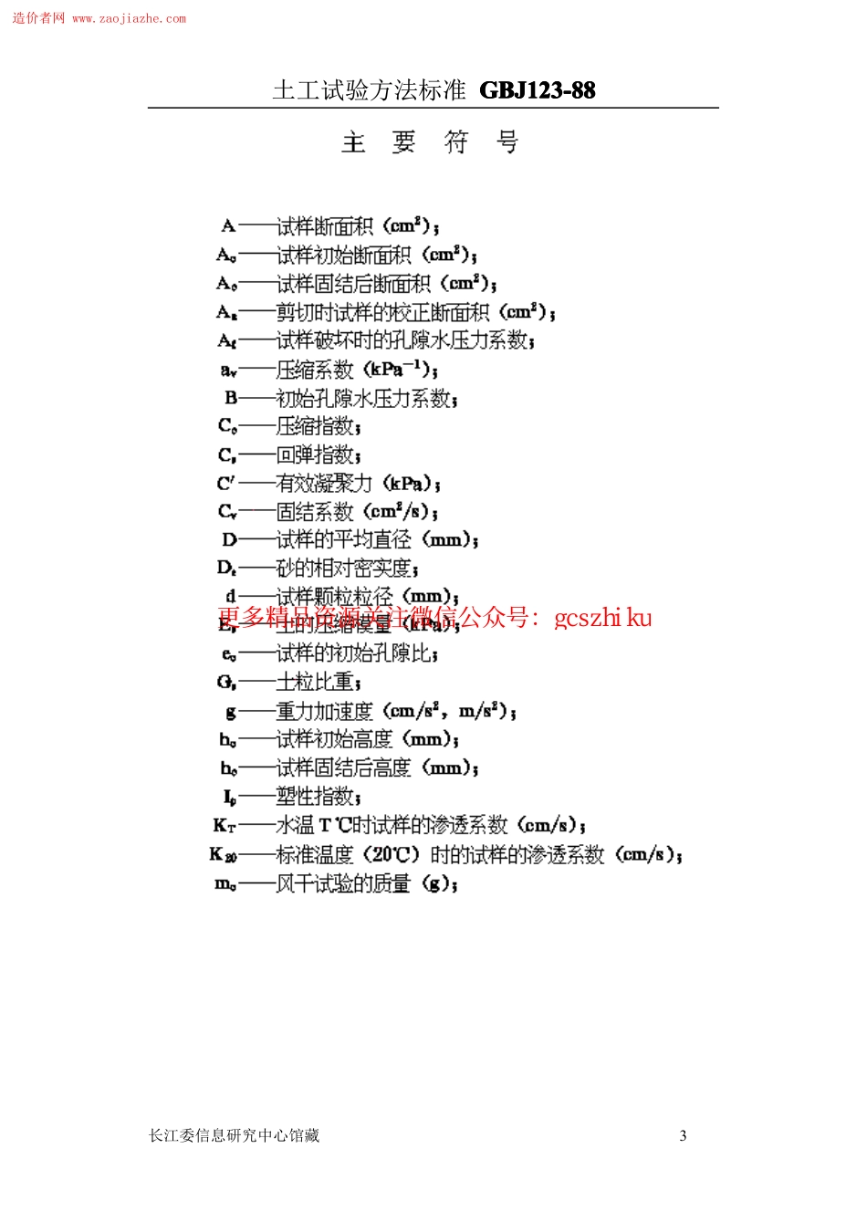 GBJ123土工试验方法标准.pdf_第3页
