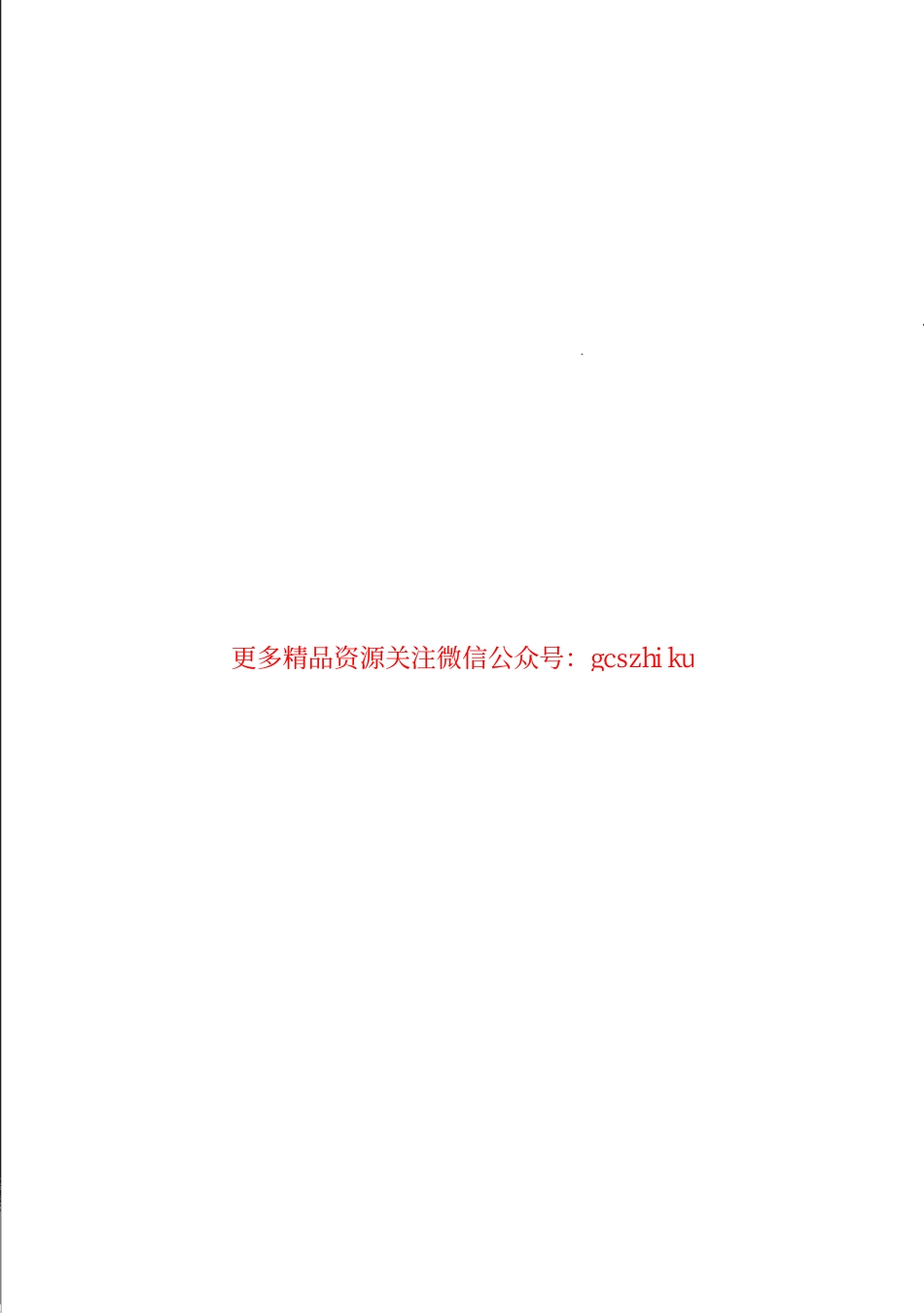 TBT3027-2015 铁路车站计算机联锁技术条件.pdf_第2页