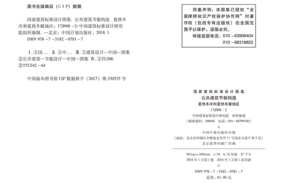 17J908-2 公共建筑节能构造-夏热冬冷和夏热冬暖地区.pdf_第3页