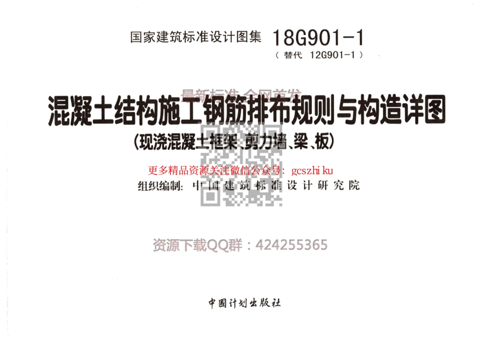 18G901-1 混凝土结构施工钢筋排布规则与构造详图（现浇混凝土框架、剪力墙、梁、板）公开版.pdf_第2页