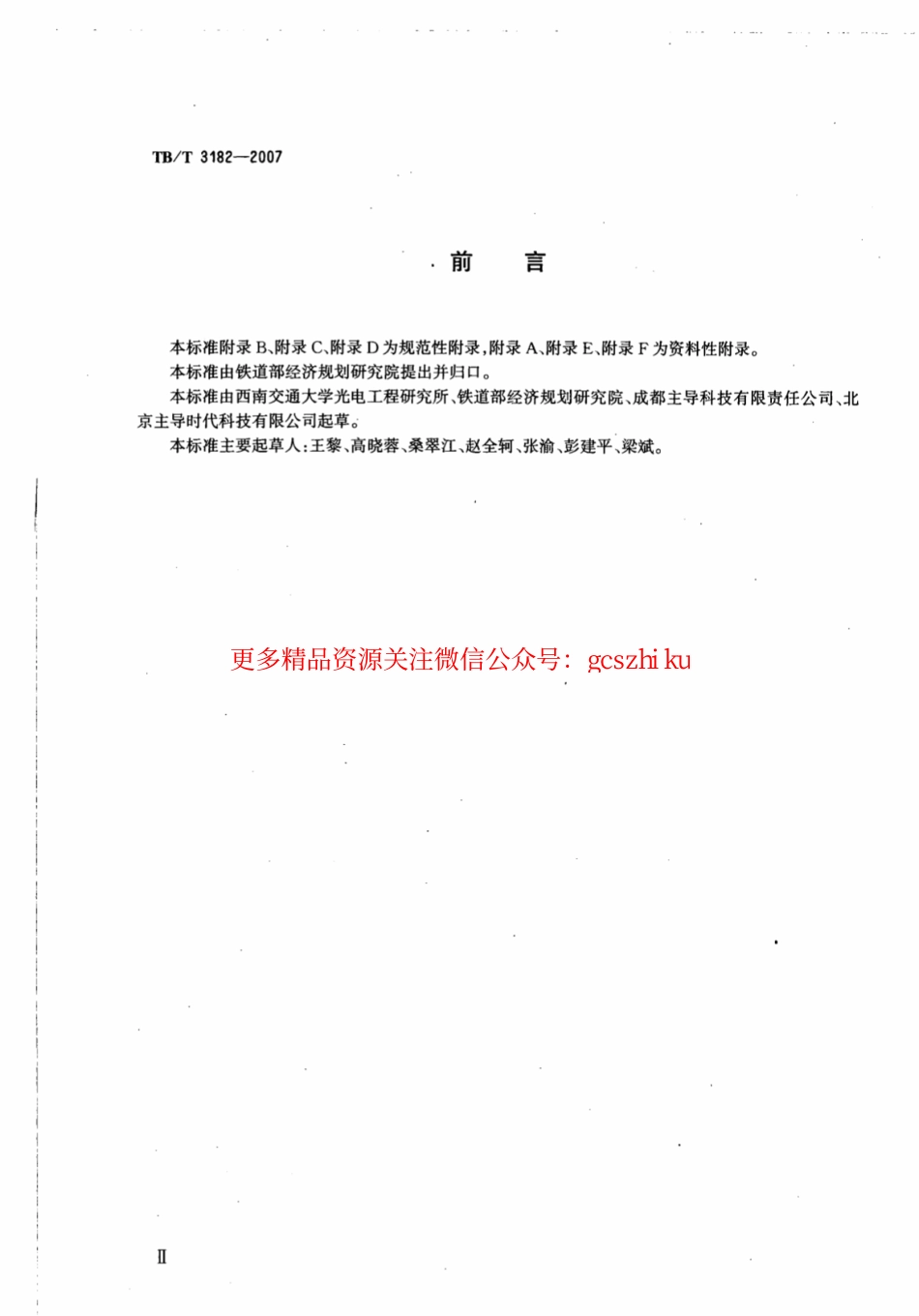 TBT3182-2007 机车车辆车轮动态检测系统.pdf_第3页