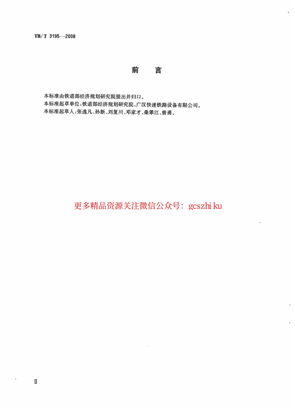 TBT3195-2008 铁路数控车轮车床.pdf_第3页