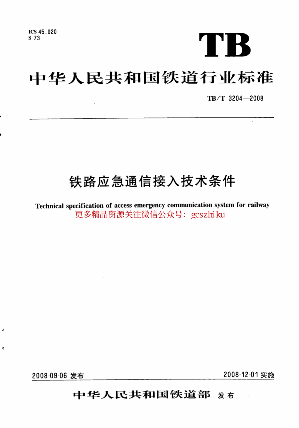 TBT3204-2008 铁路应急通信接入技术条件.pdf_第1页