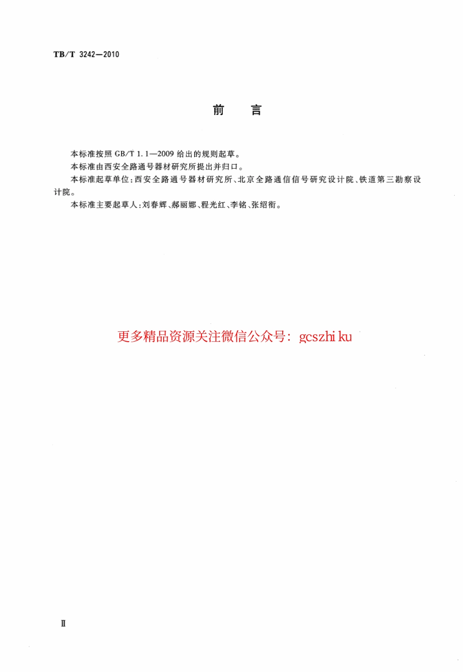 TBT3242-2010 LED铁路信号机构通用技术条件.pdf_第3页